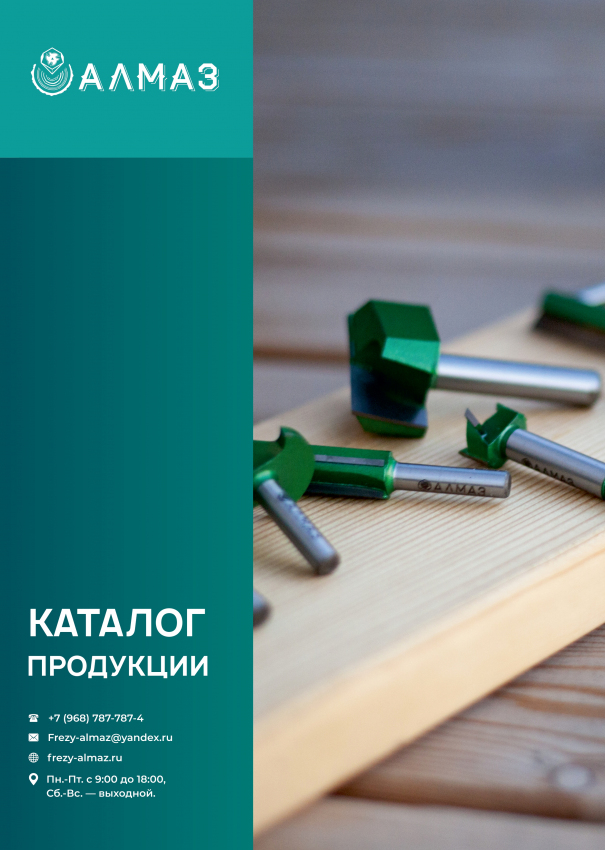 Алмаз - каталог, стр. 1